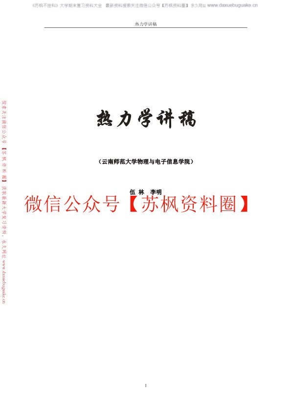 热力学统计物理